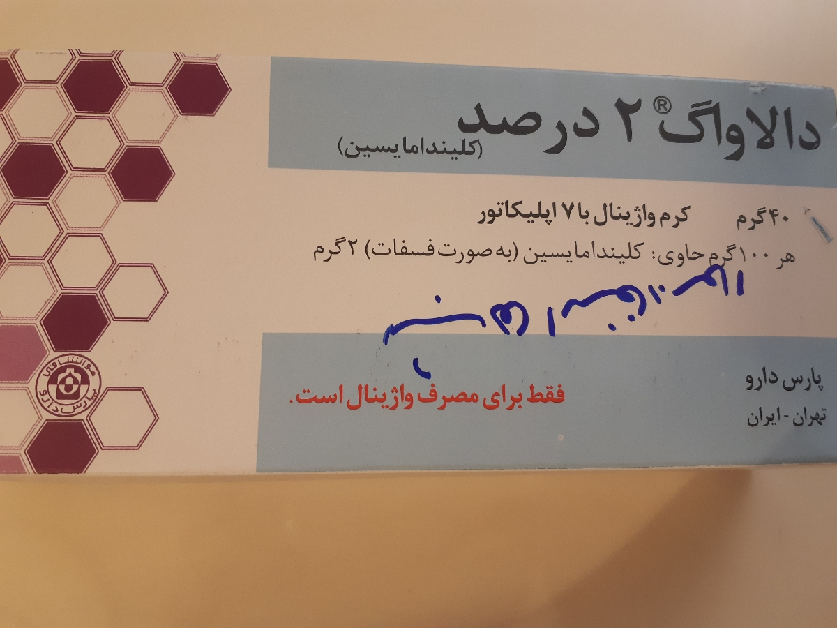 استفاده از پماد واژینال برای عفونت و سونوگرافی واژینال
