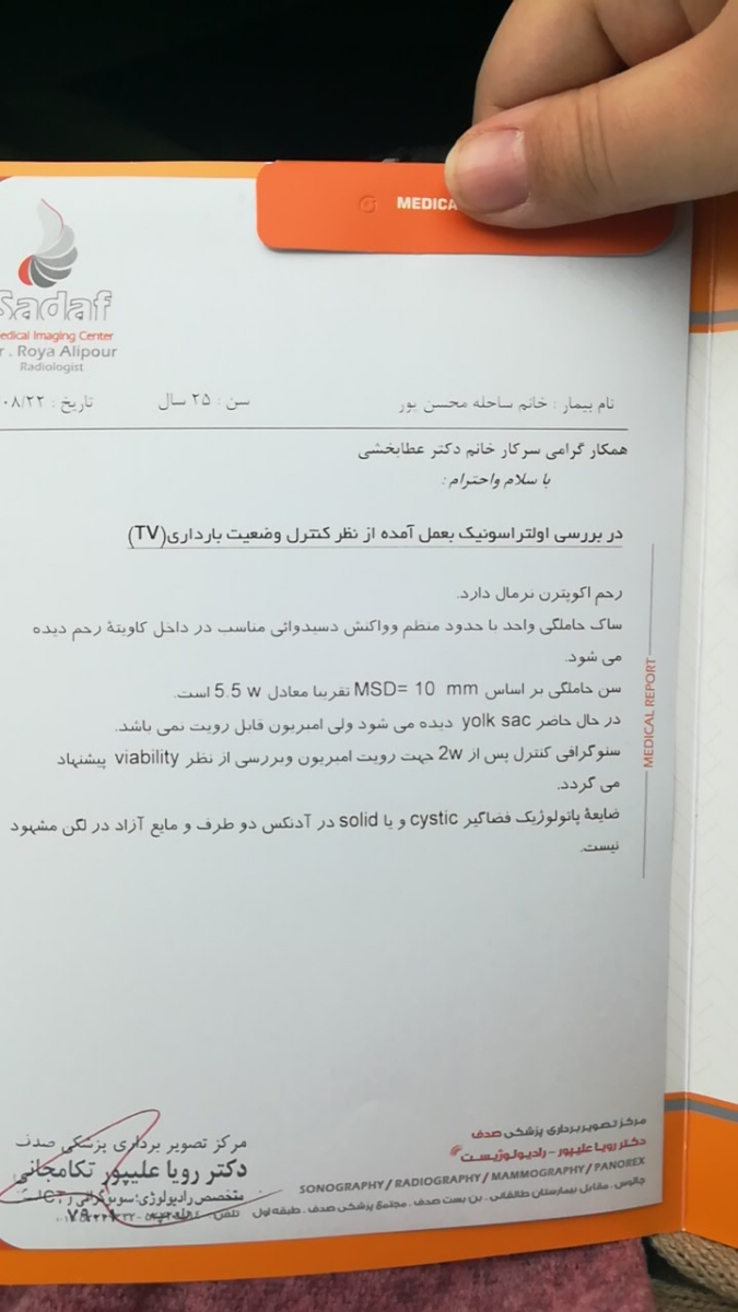سونو و احتمال حاملگی پوچ