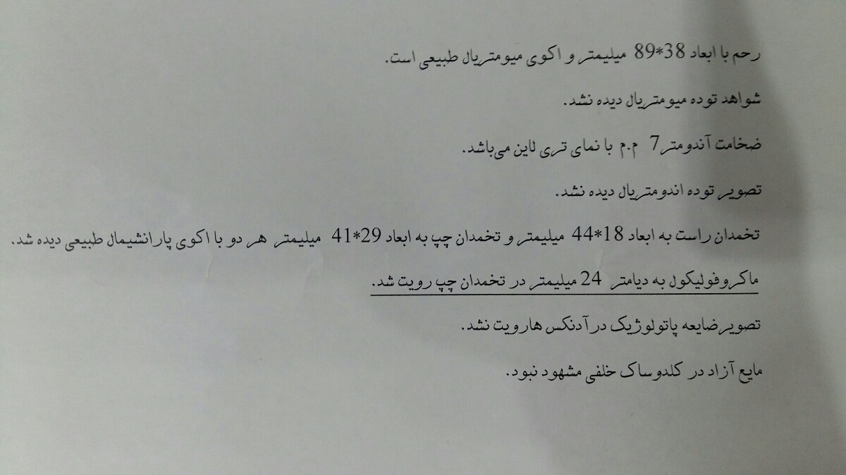سونوگرافی فولیکول بعد از مصرف قرص لتروزول