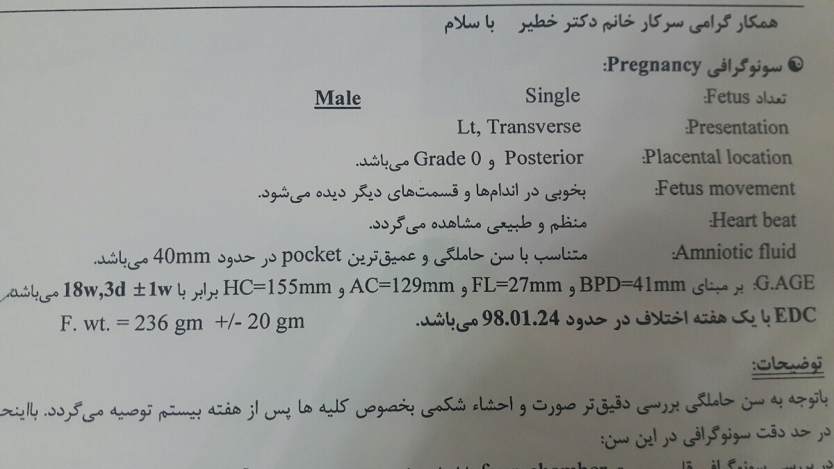 تفسیر سونوگرافی آنومالی هفته 18