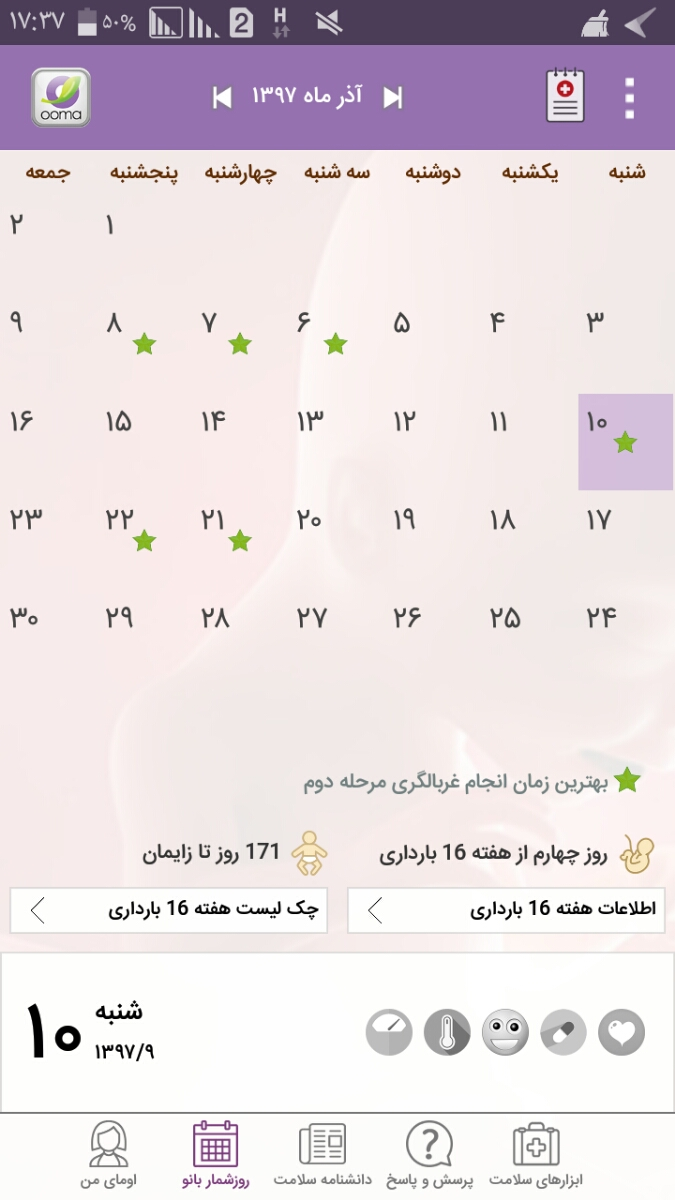 زمان غربالگری مرحله دوم زمان غربالگری مرحله دوم