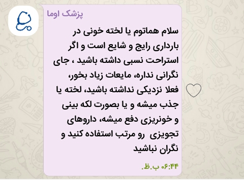 هفت هفته و دیدن خون درشب