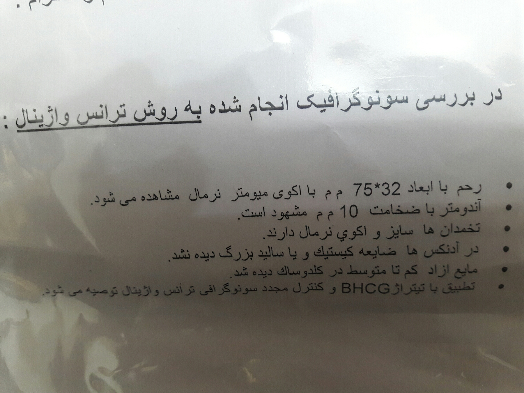 بتا منفی بی بی چک منفی و سونو