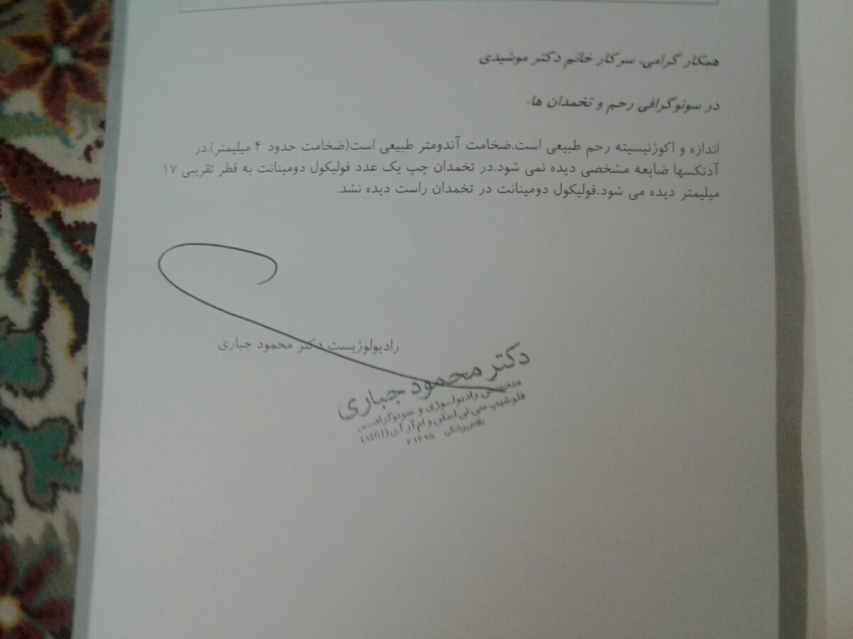 جواب سونو و امپول هاش سی جی