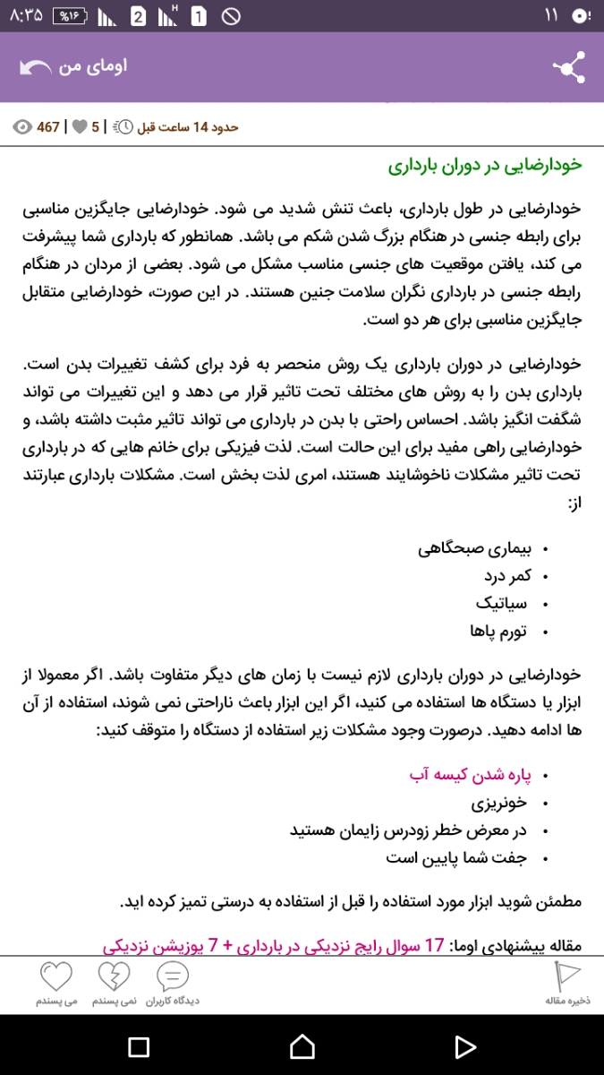 مقاله ای در اوما