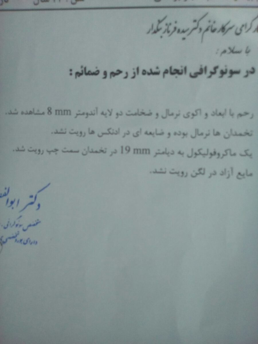 تفسیر سونوگرافی رحم وتخمدان تفسیر سونوگرافی رحم وتخمدان