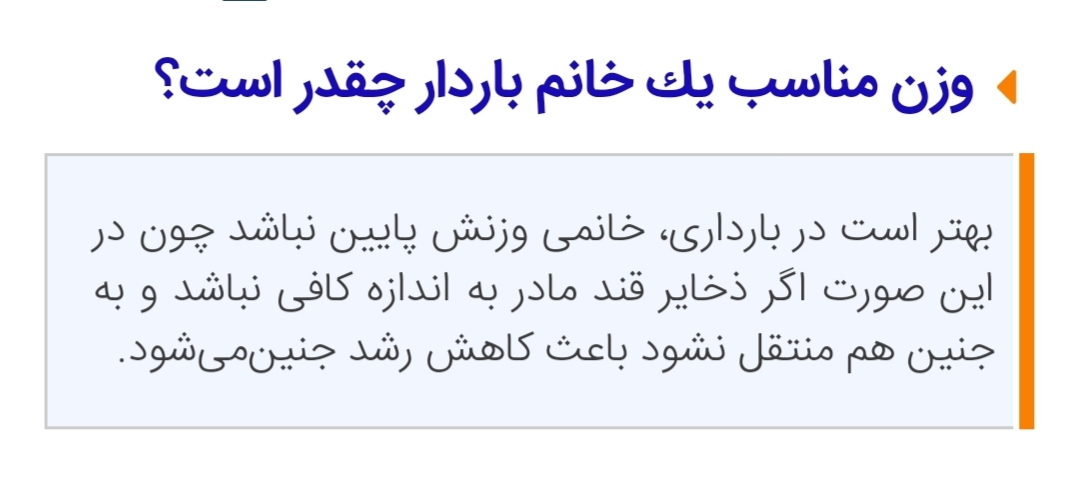 وزن مناسب در بارداری اول