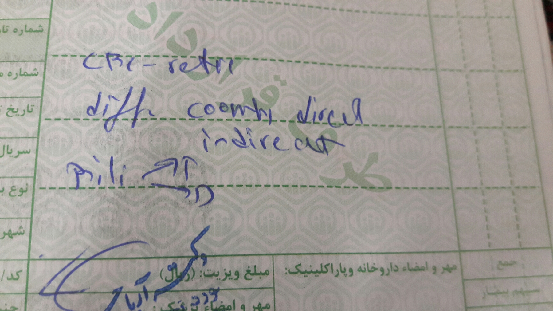 تفسیر نسخه آزمایش دکتر