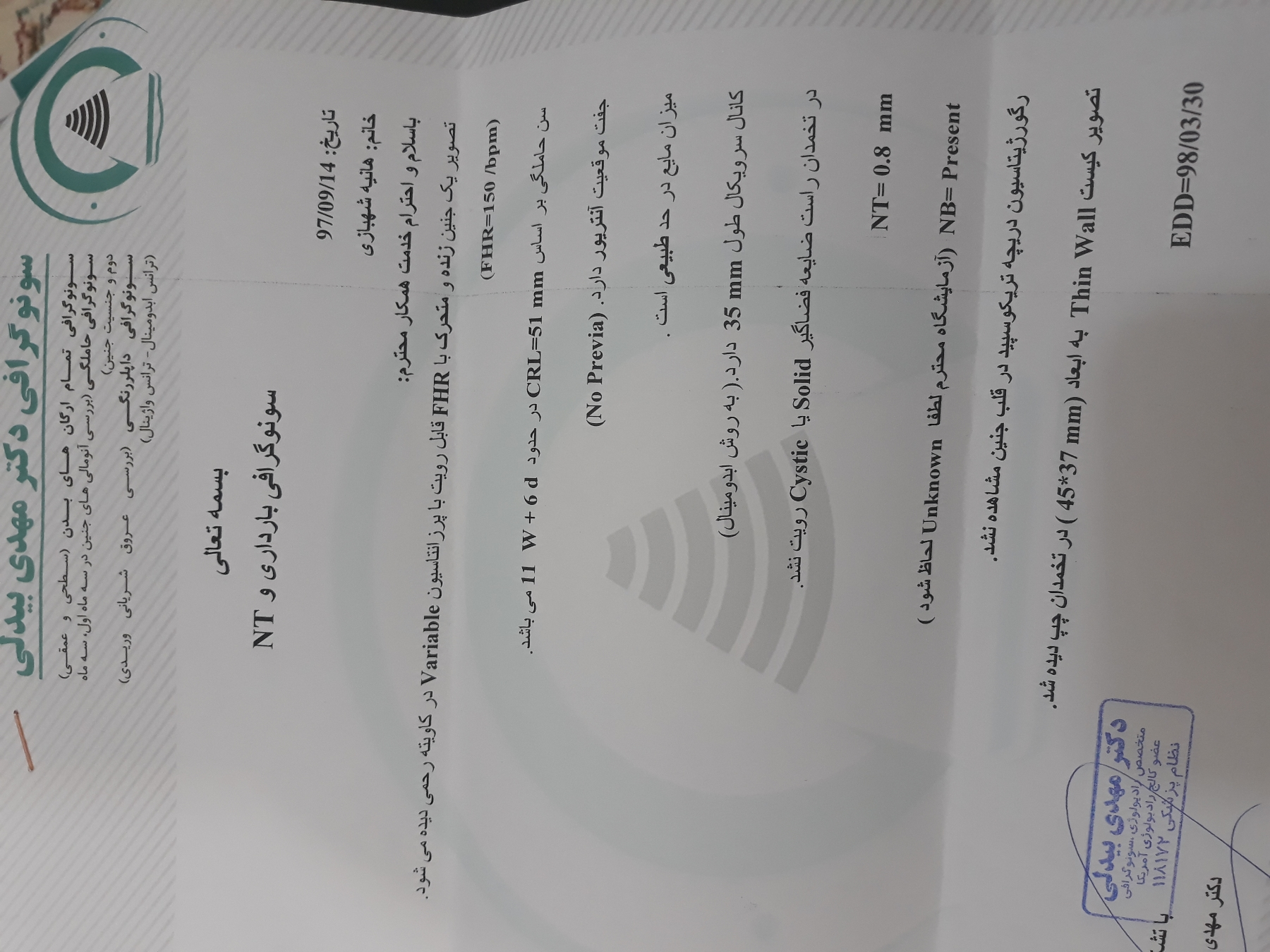 جواب سونوگرافی غربالگری nt