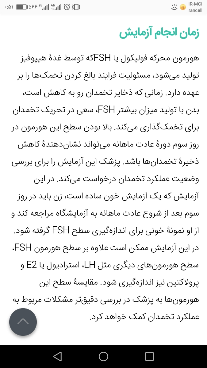 آمادگی برای آزمایش ذخیره تخمدان آمادگی برای آزمایش ذخیره تخمدان