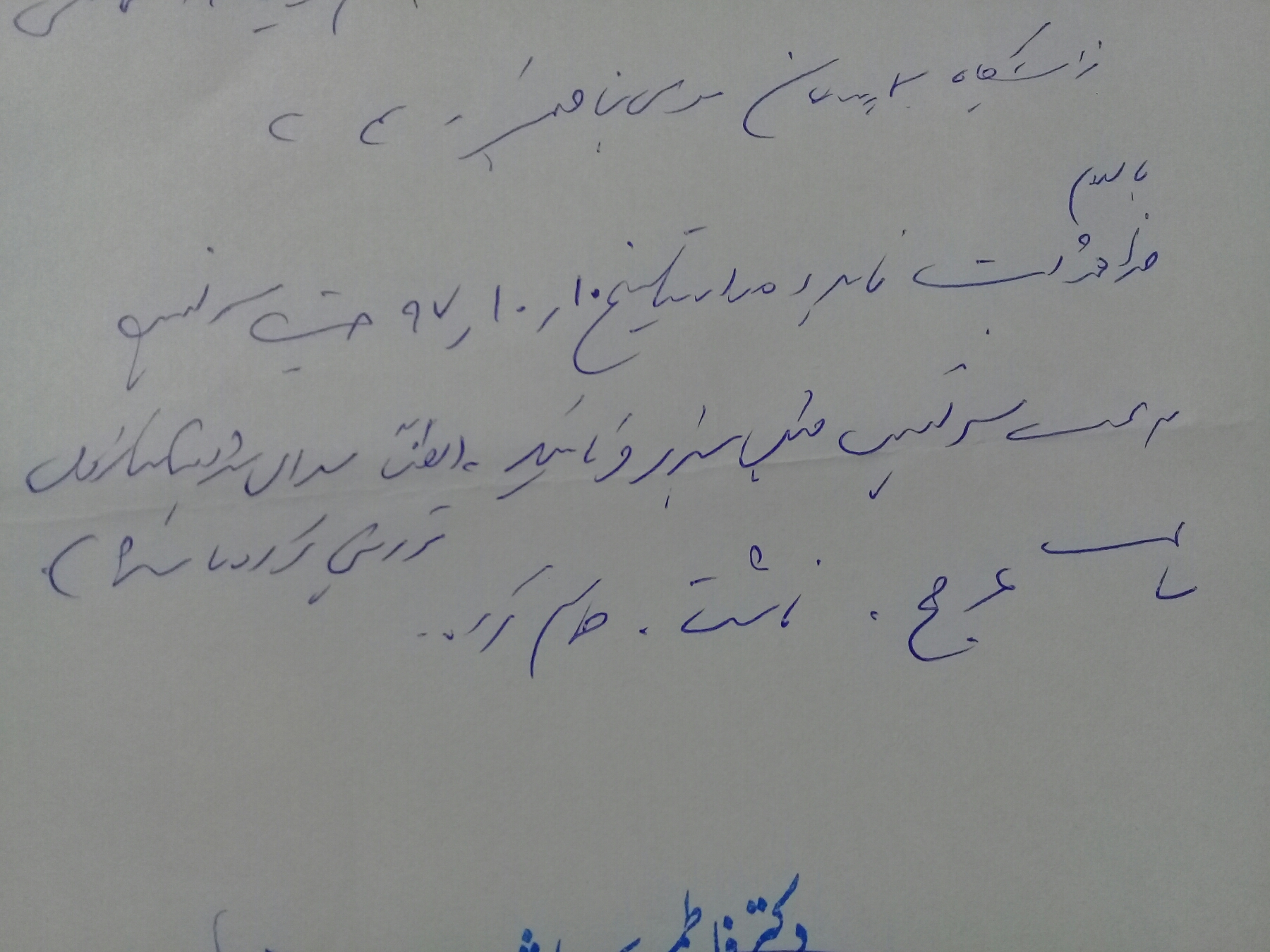 لطفا نامه دکترمو برام بخونید لطفا نامه دکترمو برام بخونید