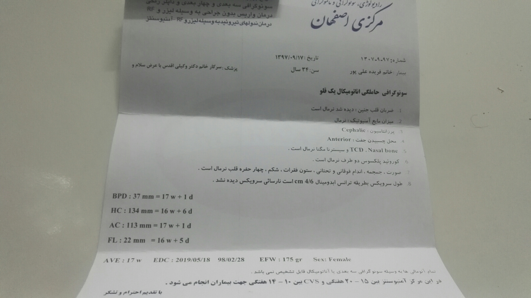 بررسی سونو انومالی هفته هیجدهم