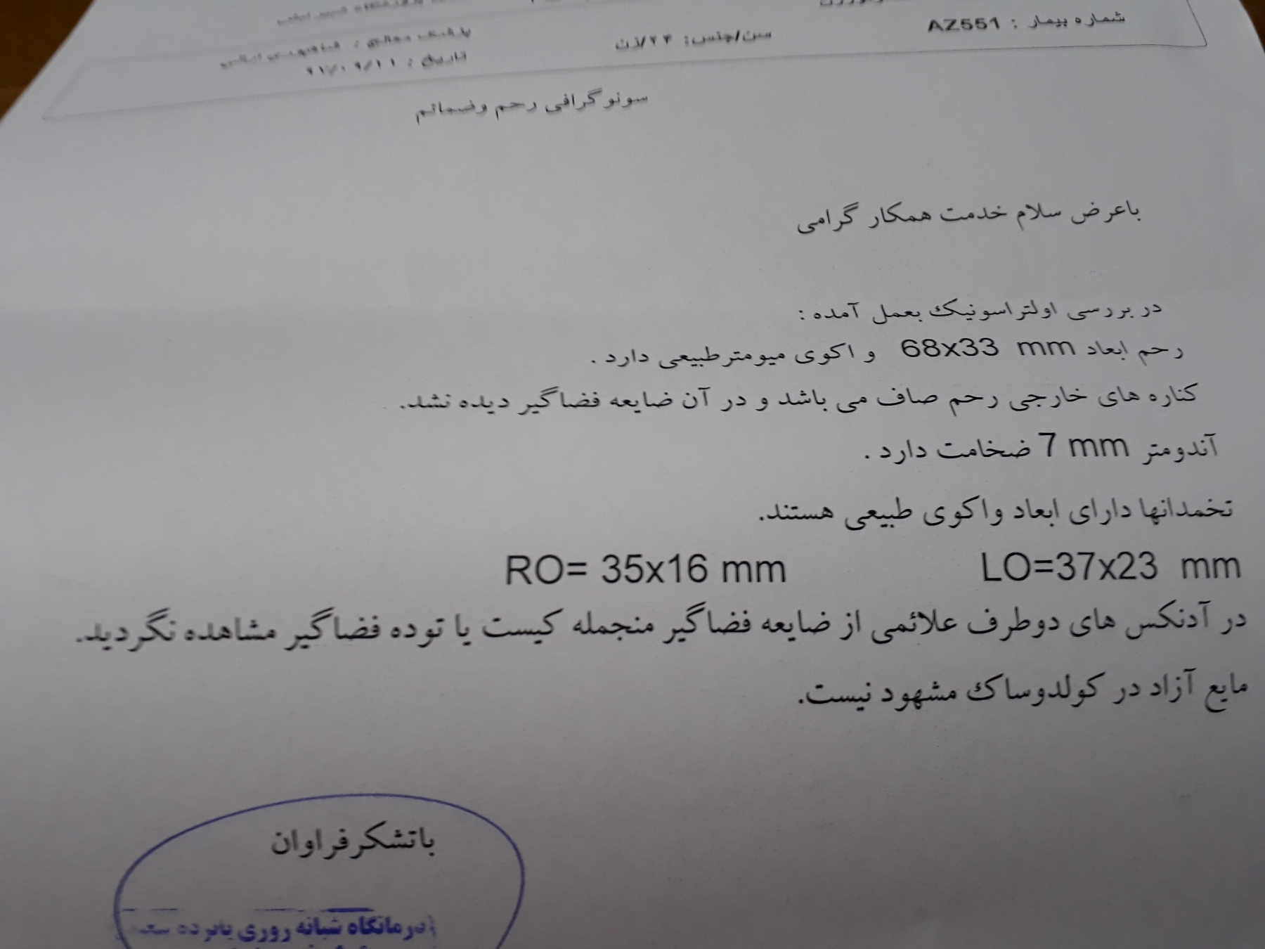تفسیر آزمایش قبل از بارداری