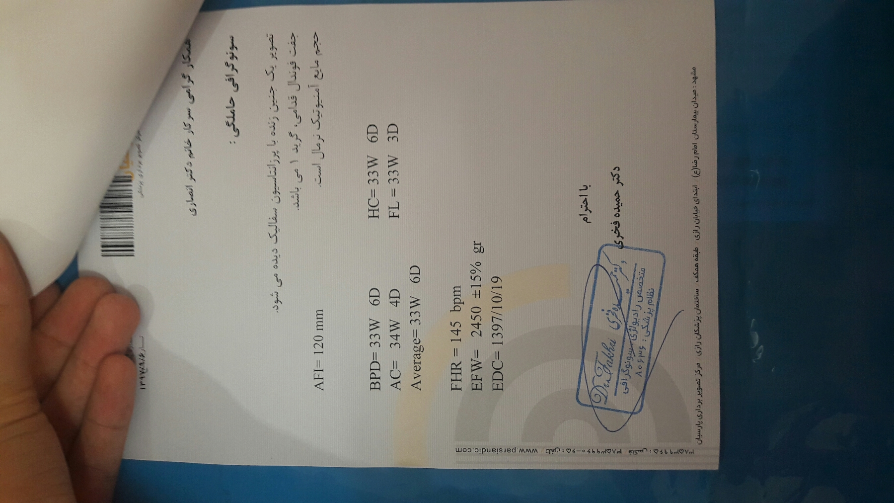 تفسیرسونو وزن جنین