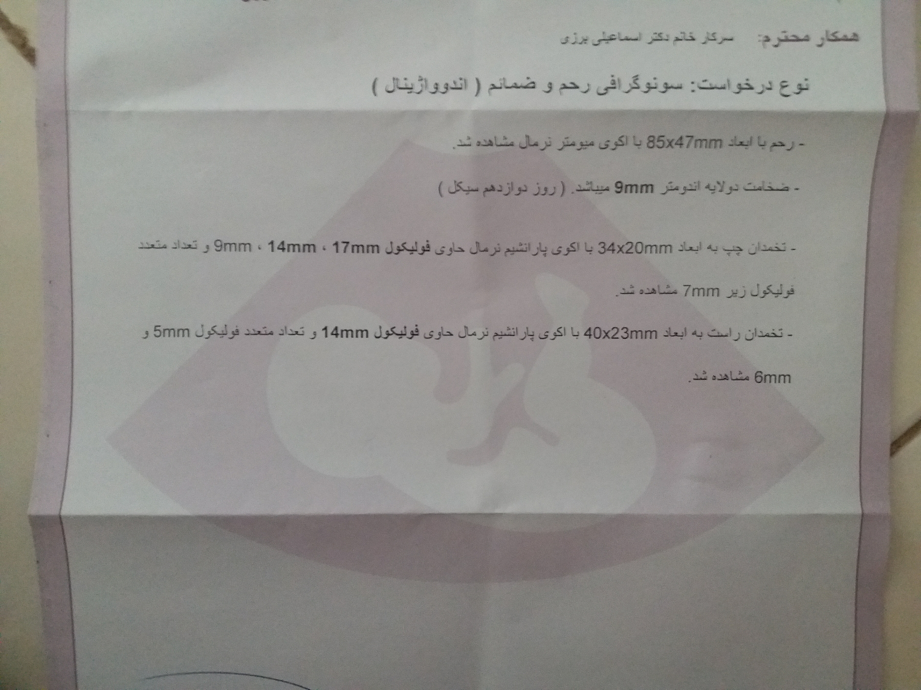 جواب سونو فولیکولم در روز ۱۲ سیکل خوبه جواب سونو فولیکولم در روز ۱۲ سیکل خوبه
