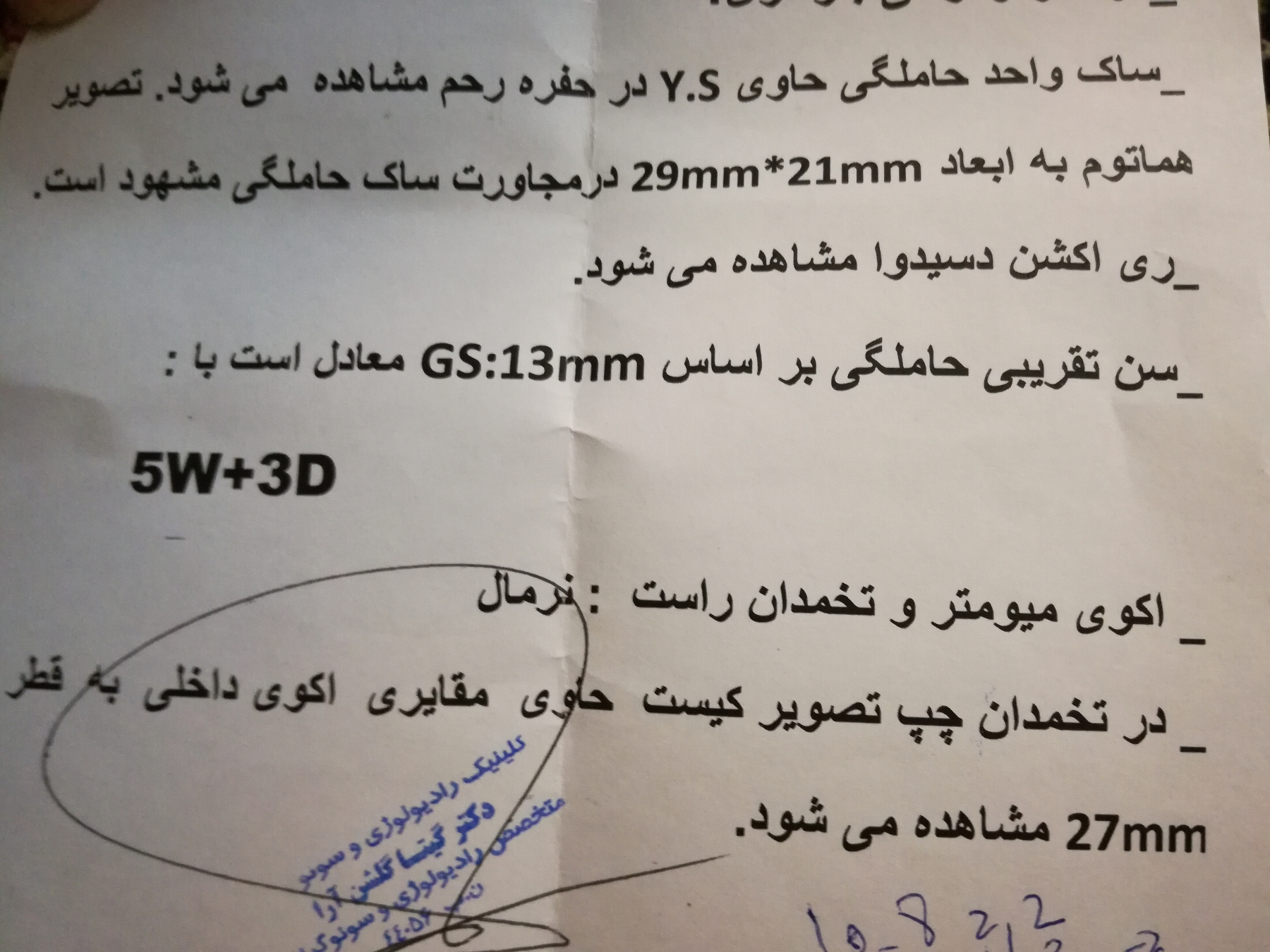هماتوم و خون ریزی