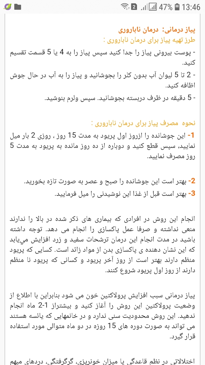 پیاز درمانی در زمان اقدام اگه باردار باشیم باعث سقط میشه؟