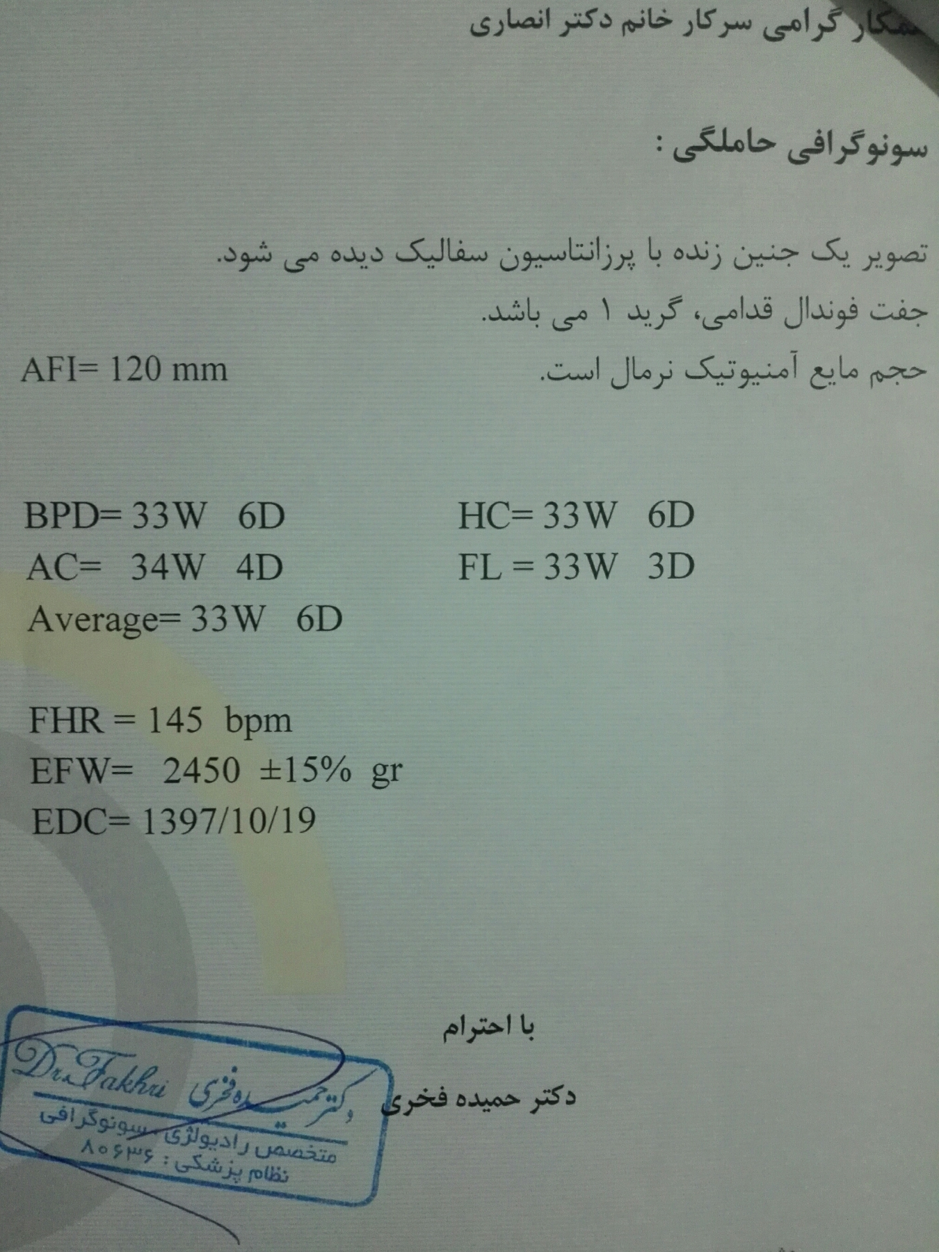 تفسیرسونو وزن جنین