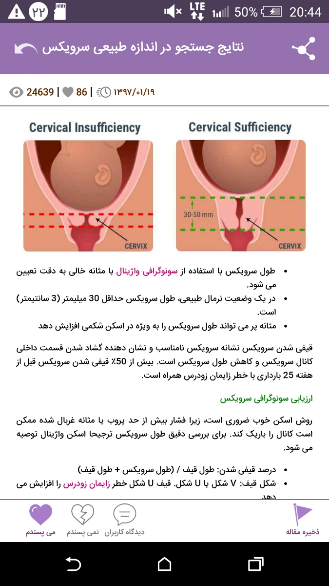 اندازه طبیعی طول سرویکس