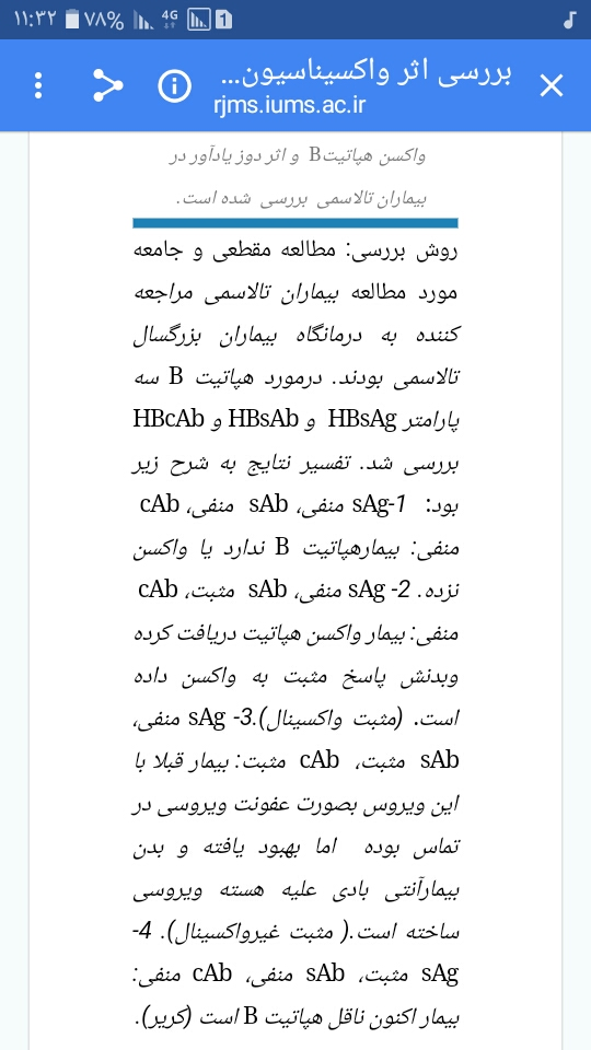 مثبت شدن anti Hbs مثبت شدن anti Hbs