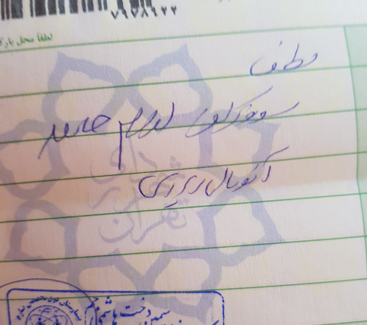خواندنن کامل نسخه پزشک خواندنن کامل نسخه پزشک