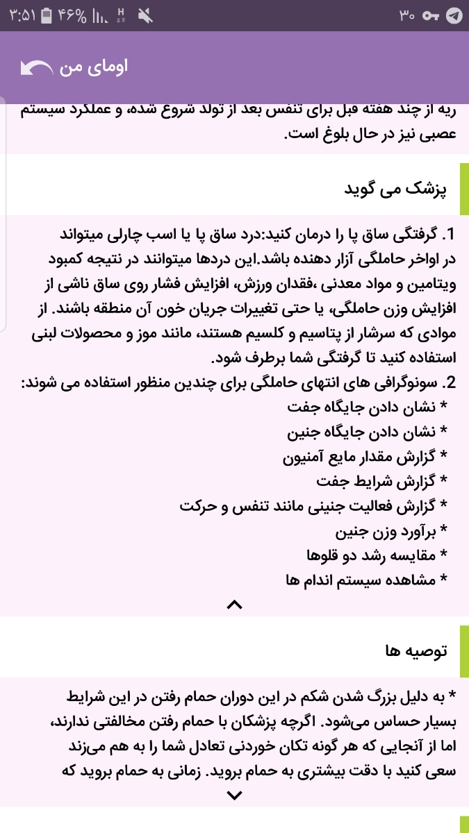 آخرین سونوگرافی در بارداری آخرین سونوگرافی در بارداری