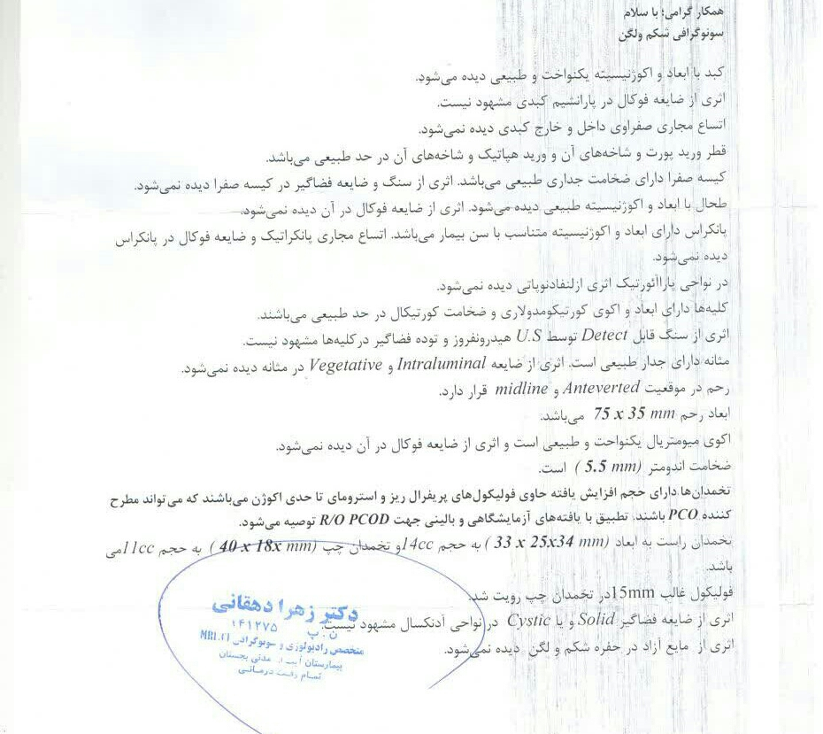تفسیر سونوی کامل شکم