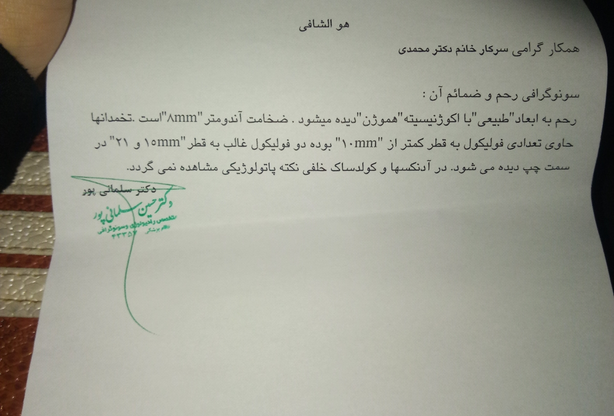 تفسیر نتیجه سونو گرافی