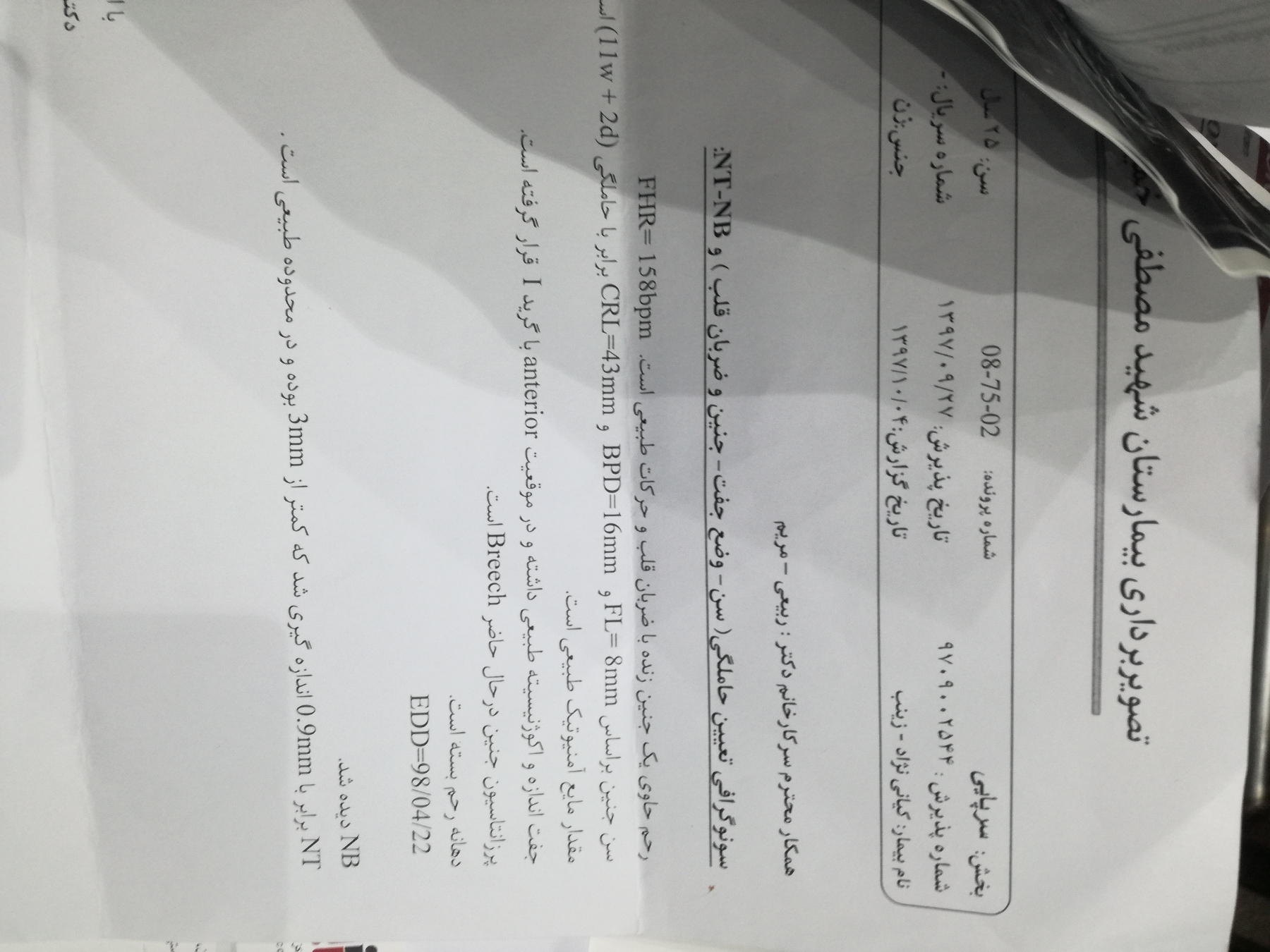 غربالگری سه ماهه اول