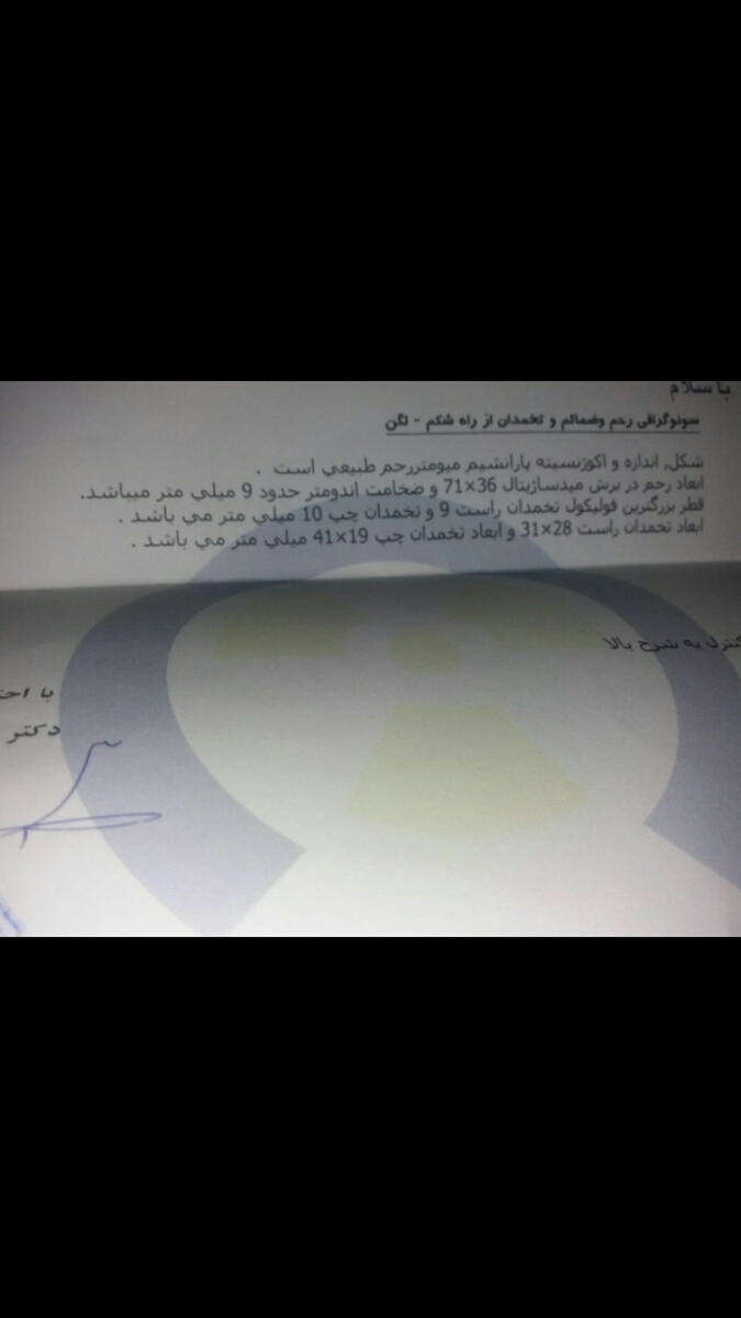 تفسیر سونو آیا مشکلی هست یانه