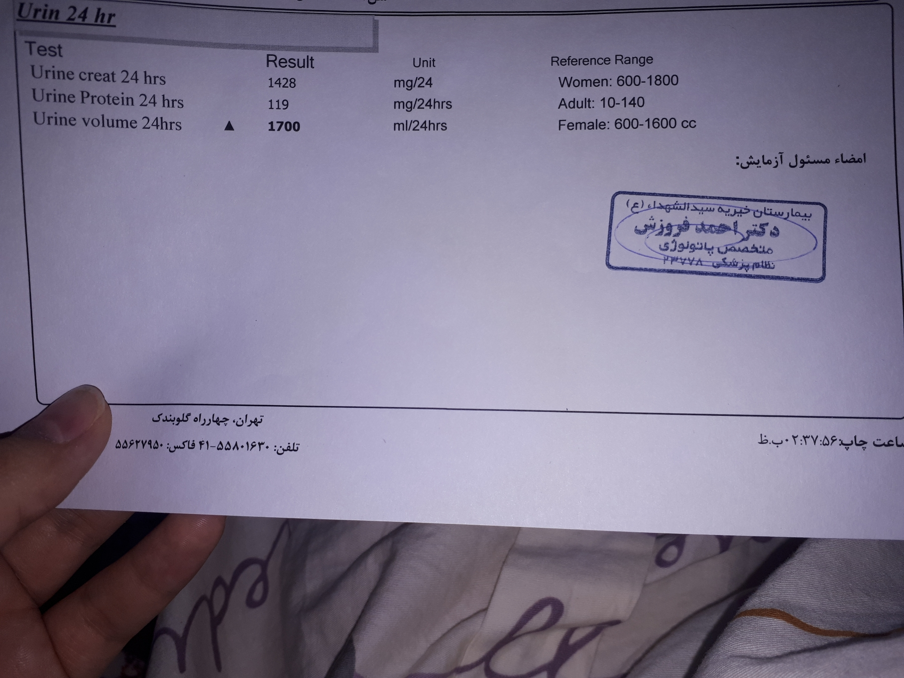 جواب آزمایش ۲۴ساعته ی ادرار