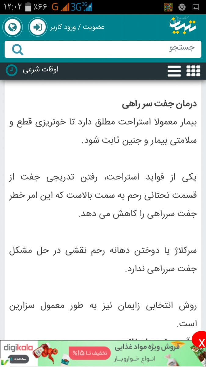 رابطه داشتن درجفت پایین بدون داشتن درد ولک بینی رابطه داشتن درجفت پایین بدون داشتن درد ولک بینی
