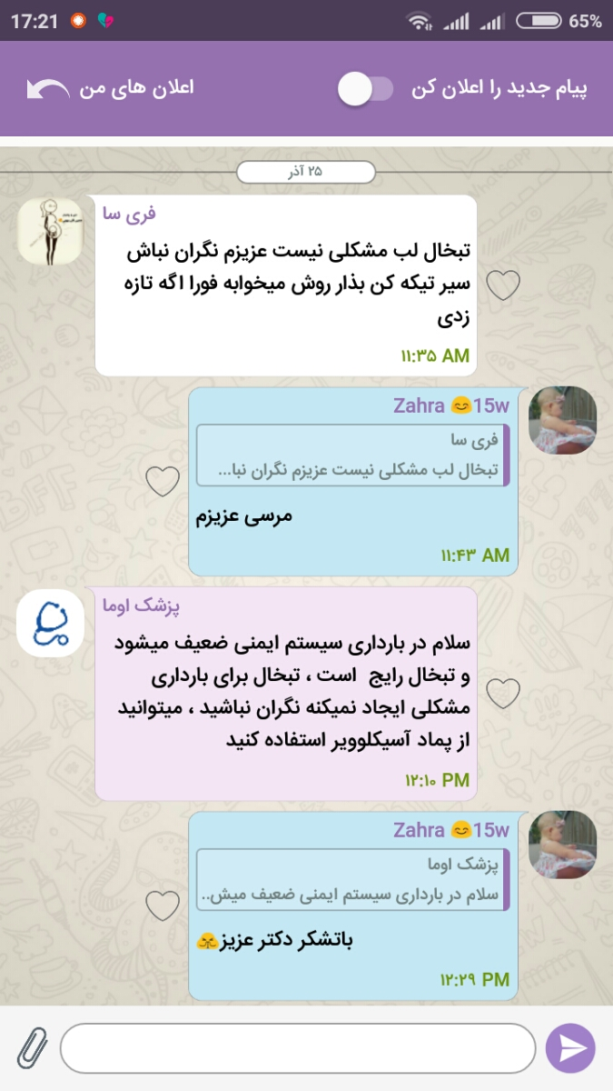 تبخال زدن لب در بارداری تبخال زدن لب در بارداری