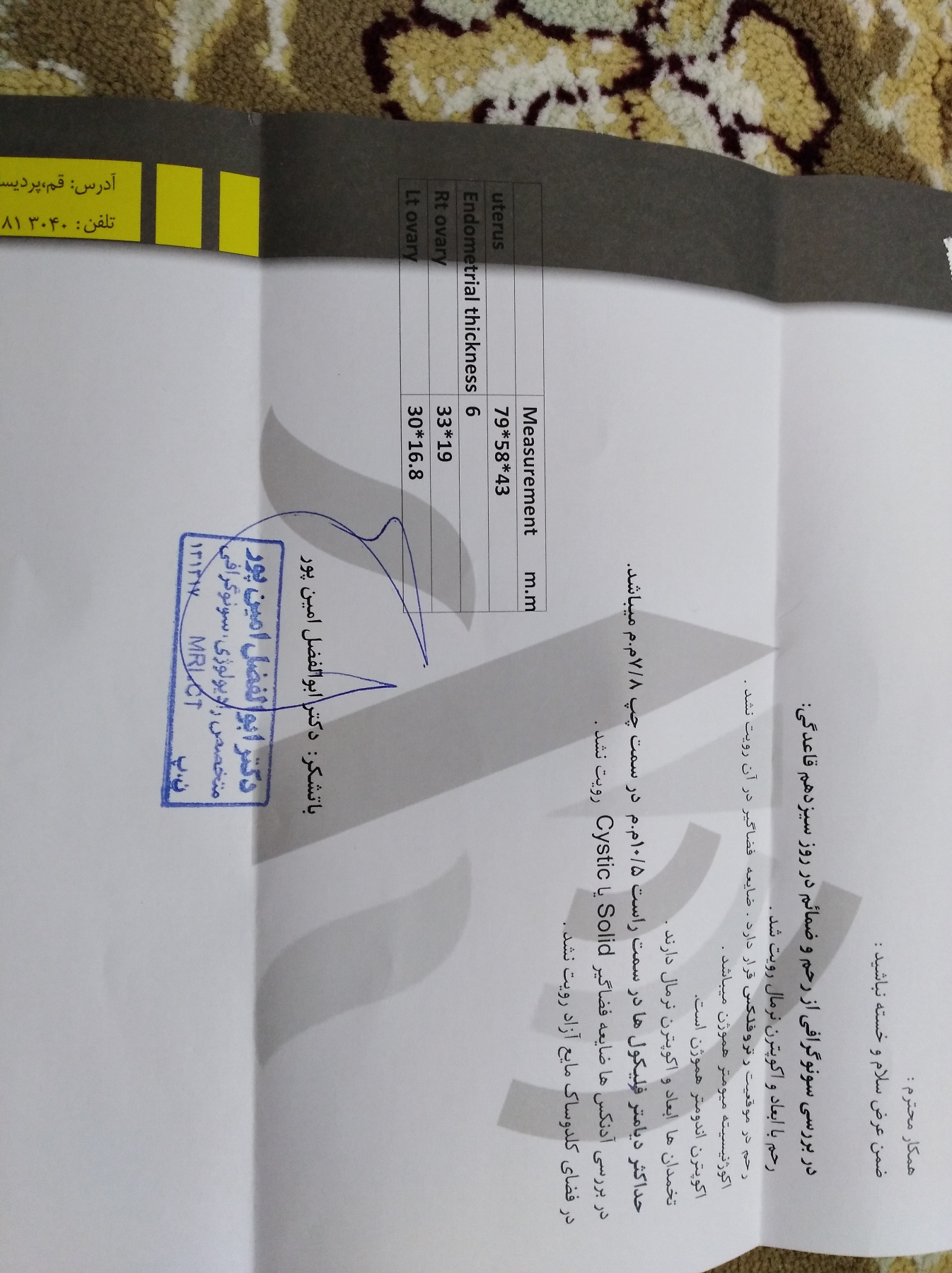 جواب سونو برای فیلکول غالب جواب سونو برای فیلکول غالب