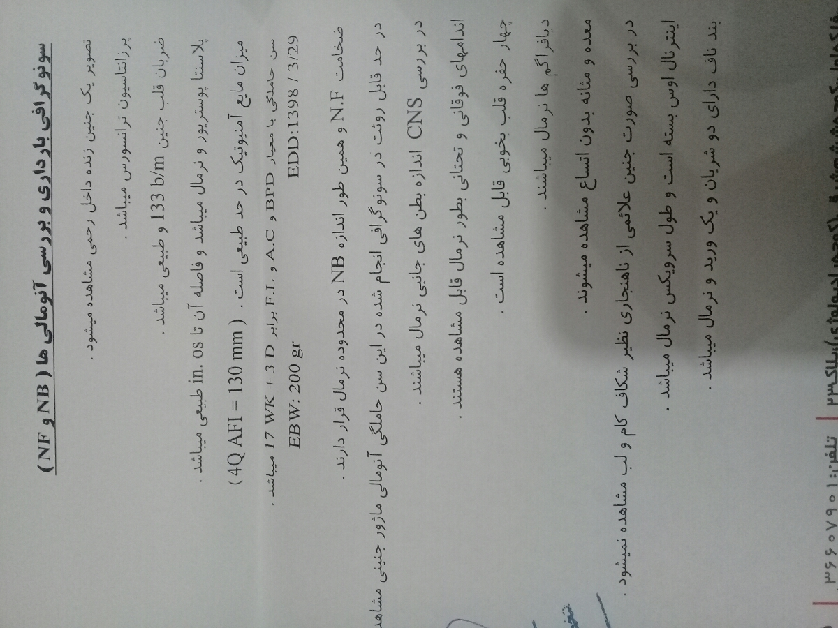 سونوگرافی غربالگری دوم ممنون