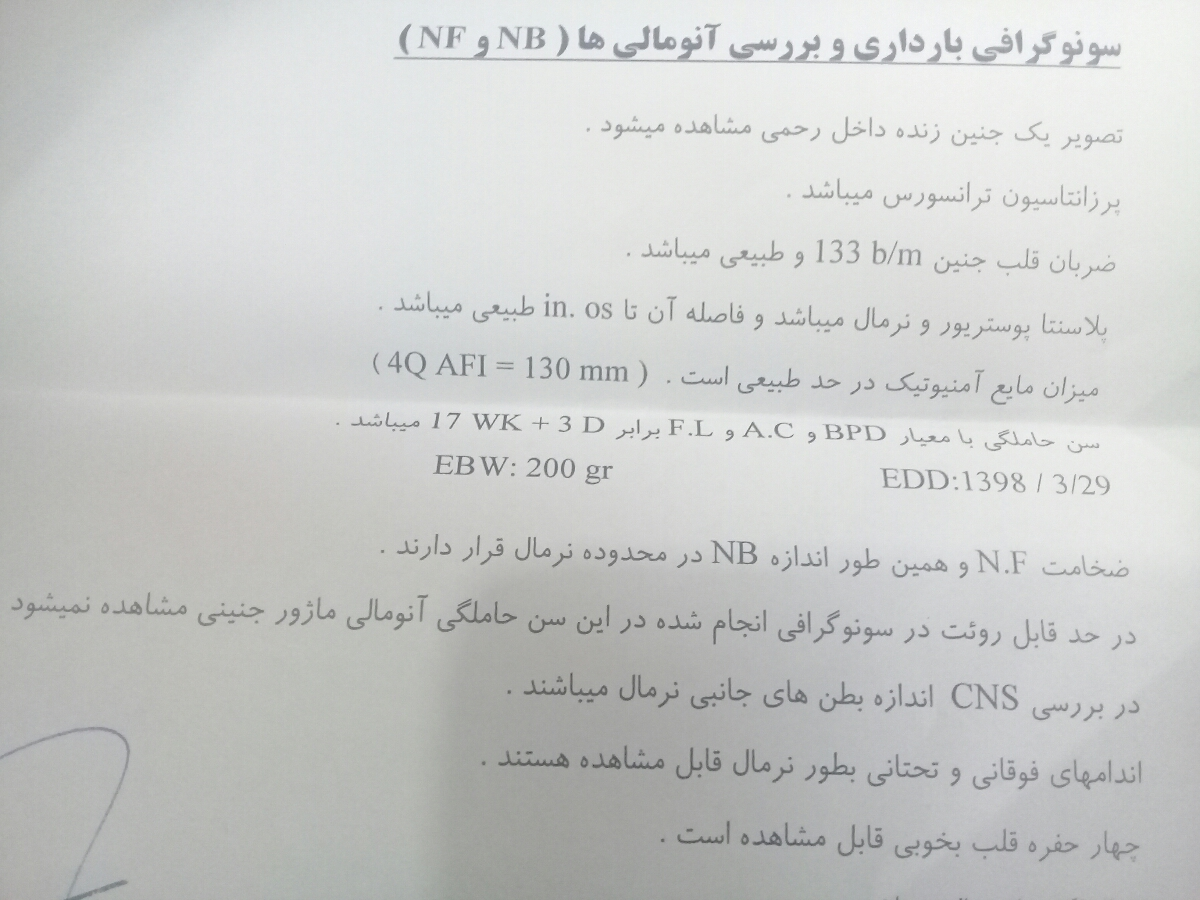 سونوگرافی غربالگری دوم ممنون