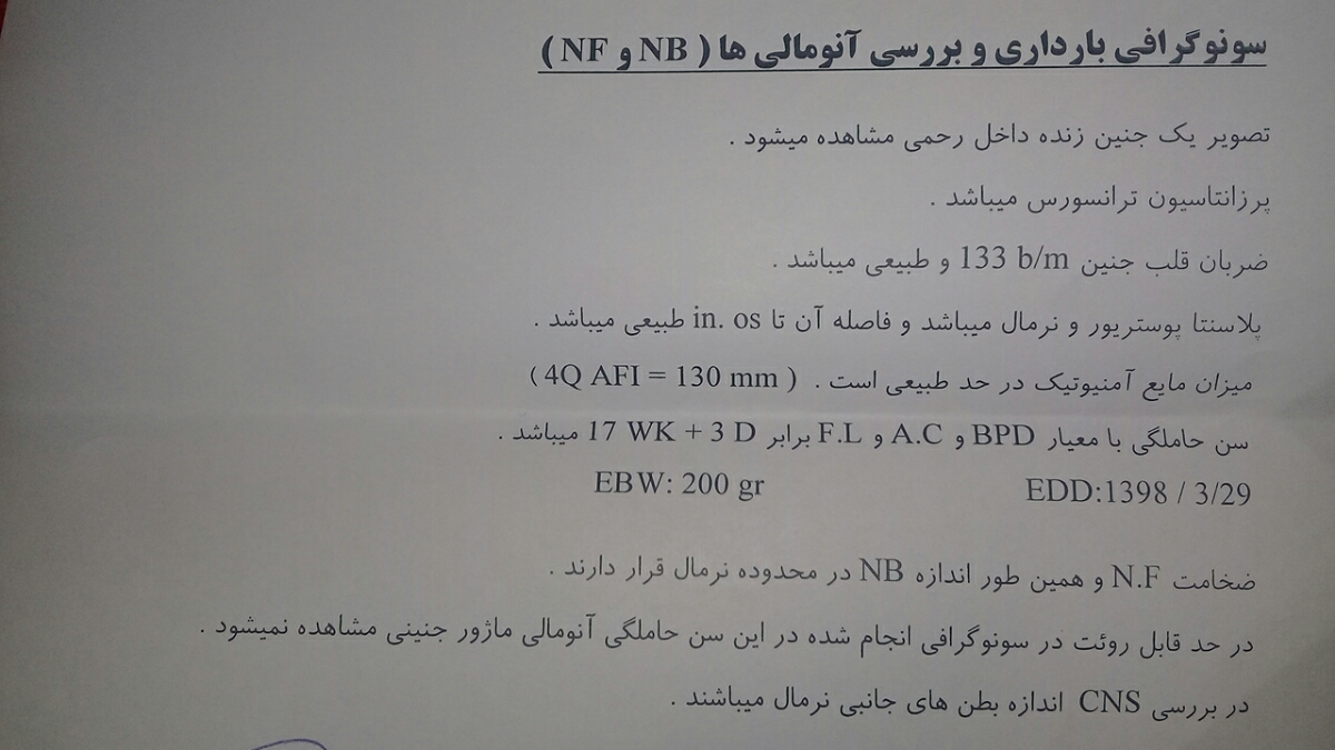 سونوگرافی غربالگری دوم ممنون