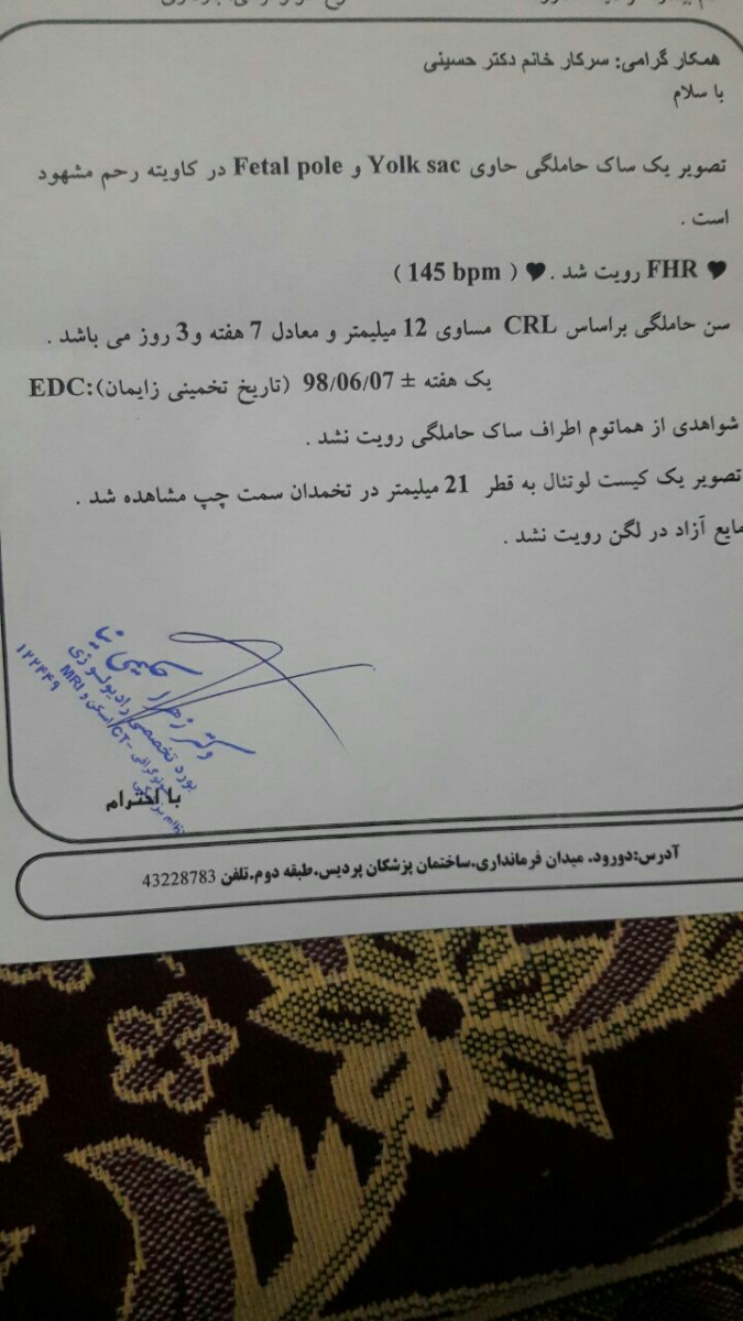 کیست در حاملگی نگران کننده هست؟