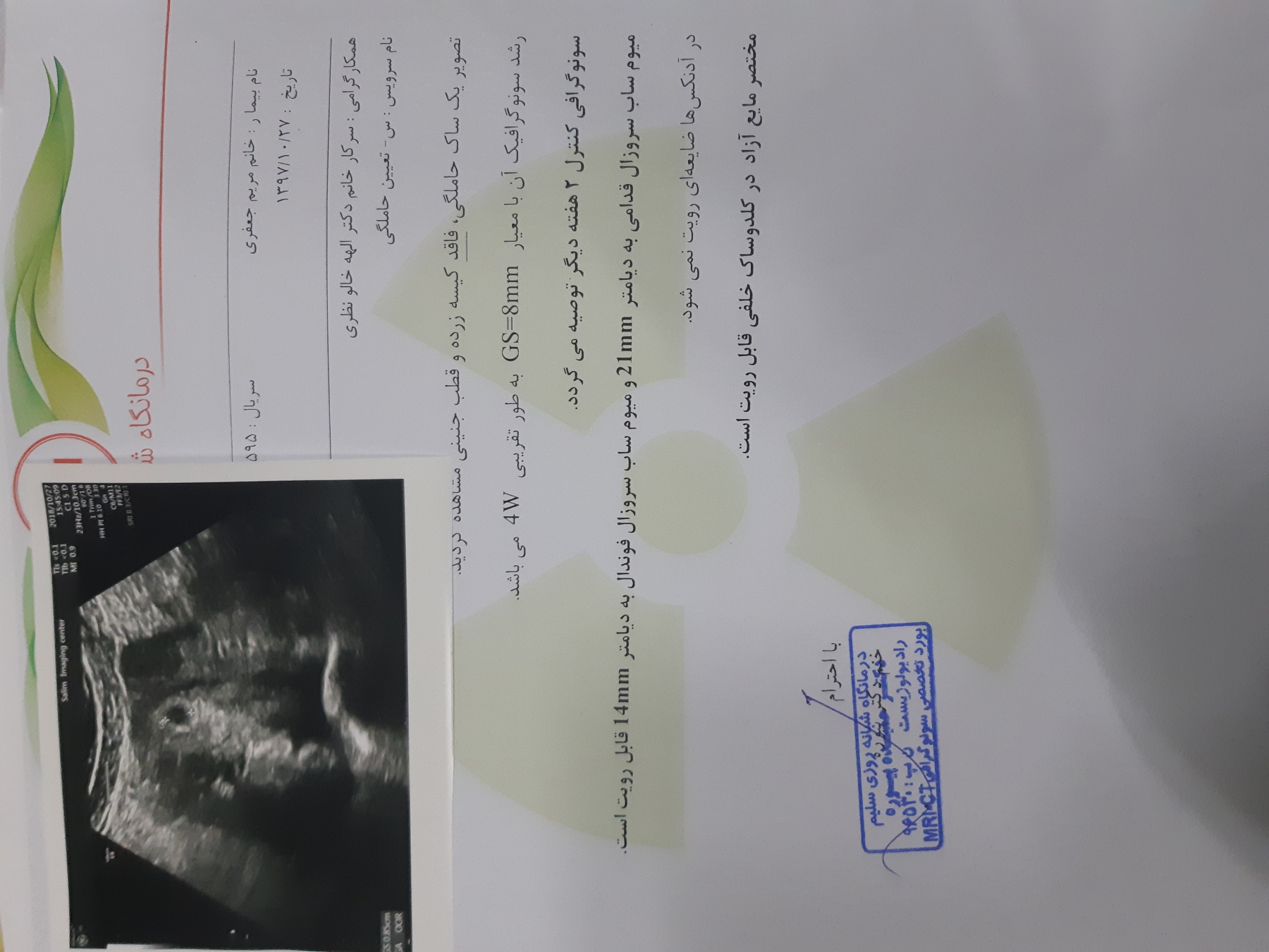 تفسیر جواب سونو در ۴ هفتگی