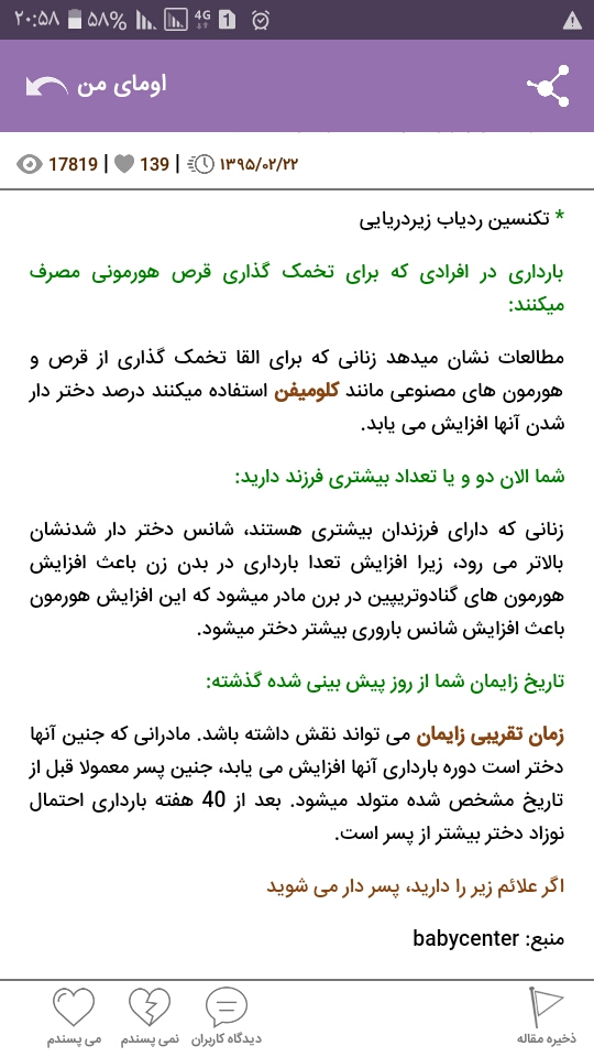 سوال اقدام به بارداری