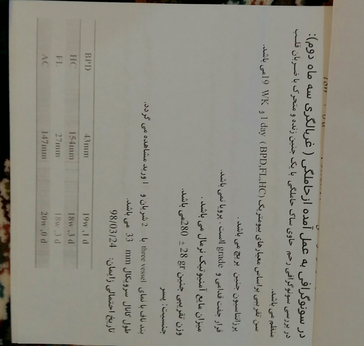تفسیر سونو غربالگری مرحله دوم