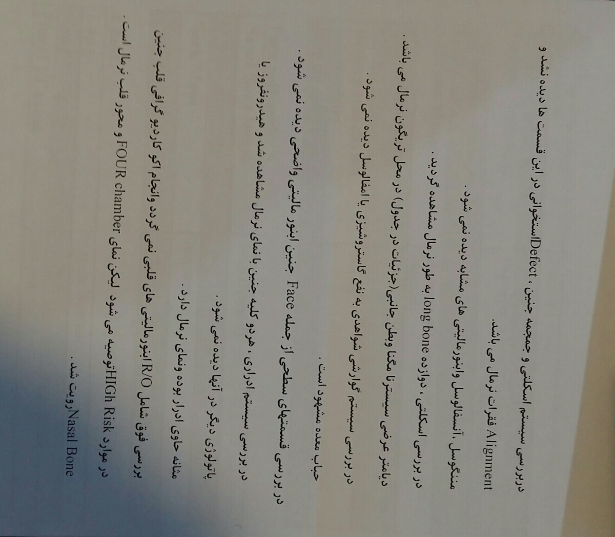 تفسیر سونو غربالگری مرحله دوم