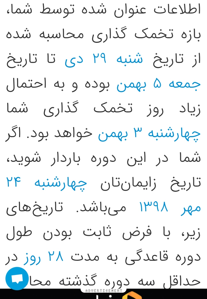 تخمکگذاری چه روزی میشه