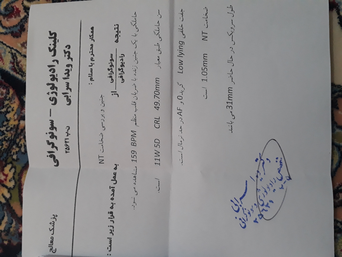 سونوگرافی جنین و ضخامت nt سونوگرافی جنین و ضخامت nt