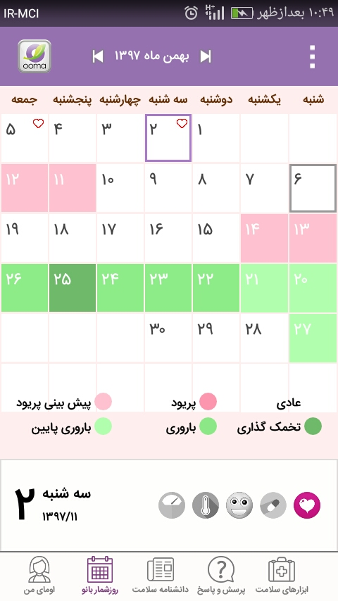 ترشح صورتی رنگ در روز موعد پریود