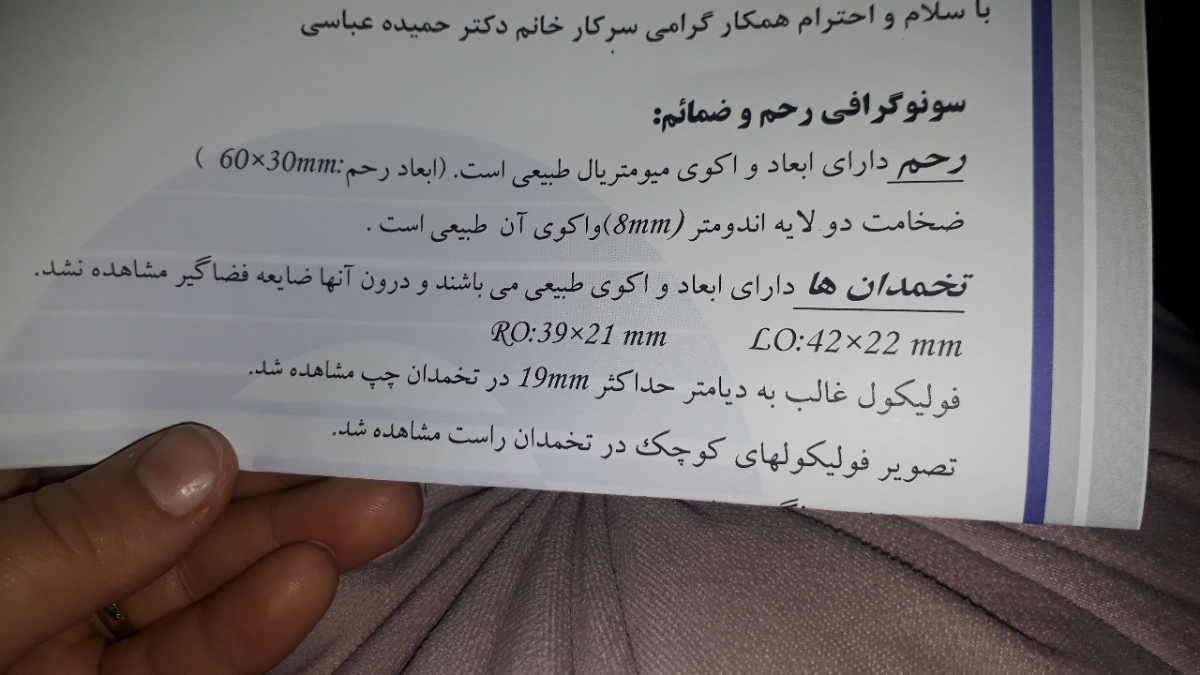 تفسیر جواب سونو گرافی