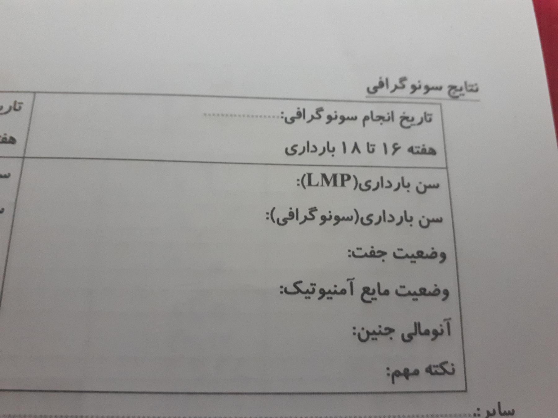 سونو گرافی ها سونو گرافی ها