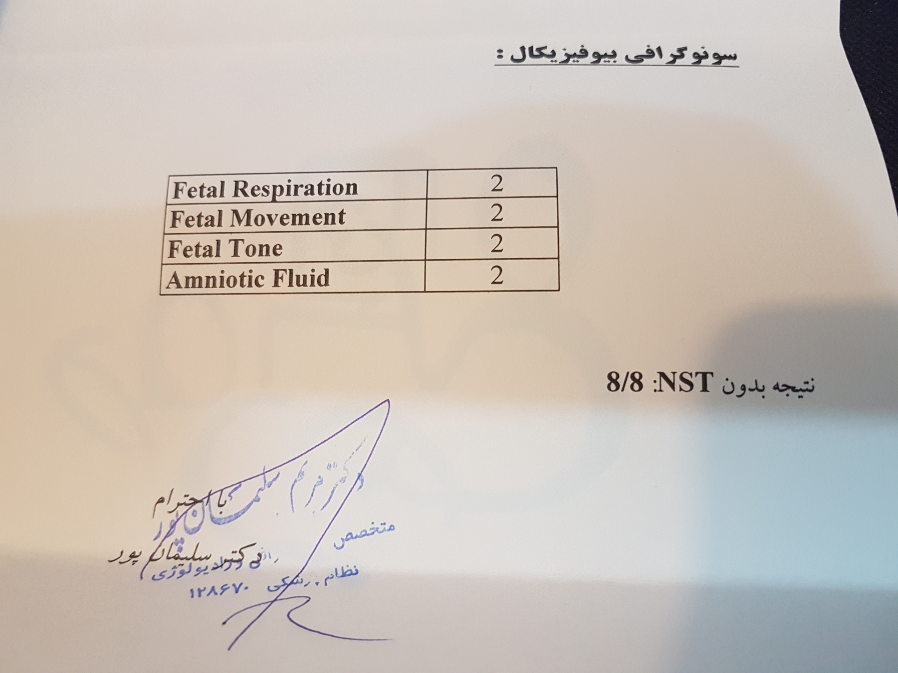 نظر دکتر اوما درمورد سونو داپلر باتوجه با این سونو نیاز به ان اس تی هست یاخیر