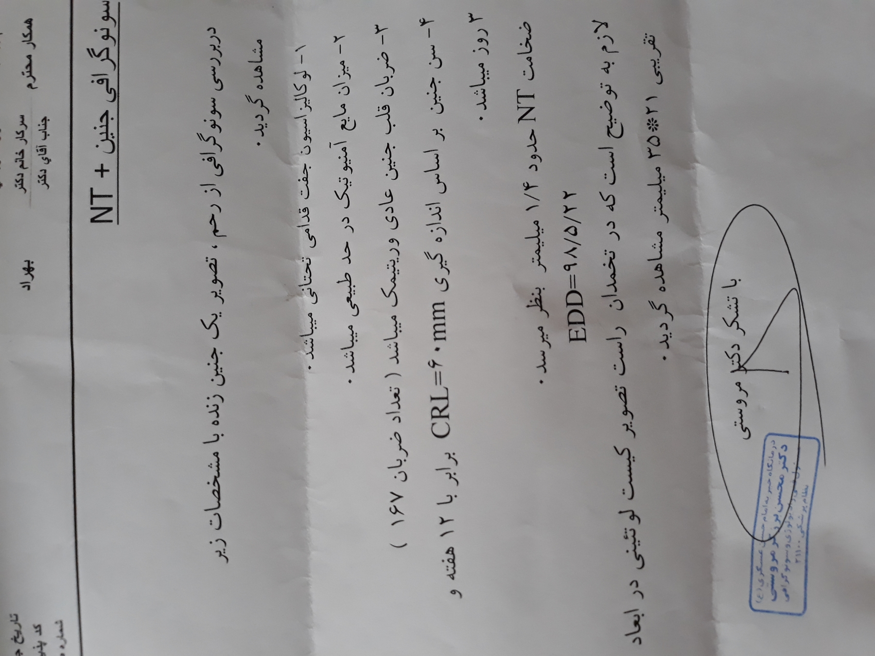 جفت قدامی تحتانی در سونوگرافی به چه معناست