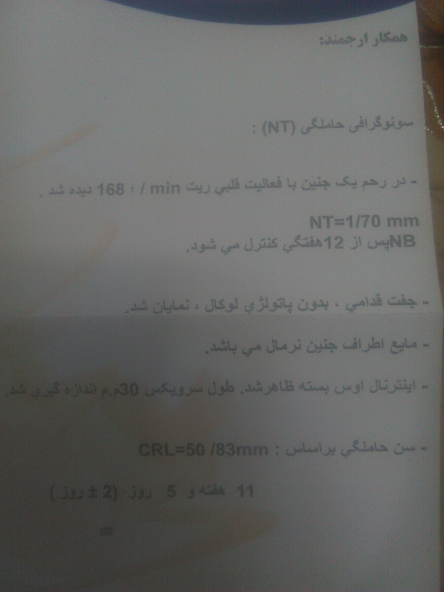 تفسیر غربالگری نوبت اول تفسیر غربالگری نوبت اول